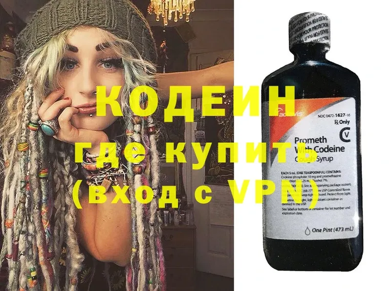 где купить   Орехово-Зуево  ссылка на мегу онион  Кодеиновый сироп Lean напиток Lean (лин) 